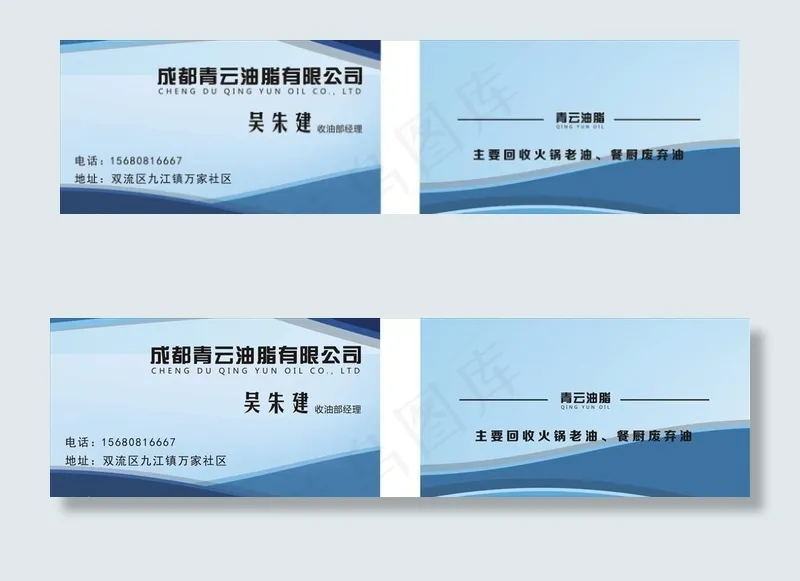 蓝色名片图片cdr矢量模版下载