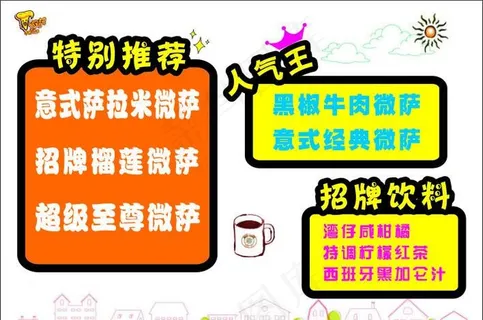 微萨手握披萨招牌图片