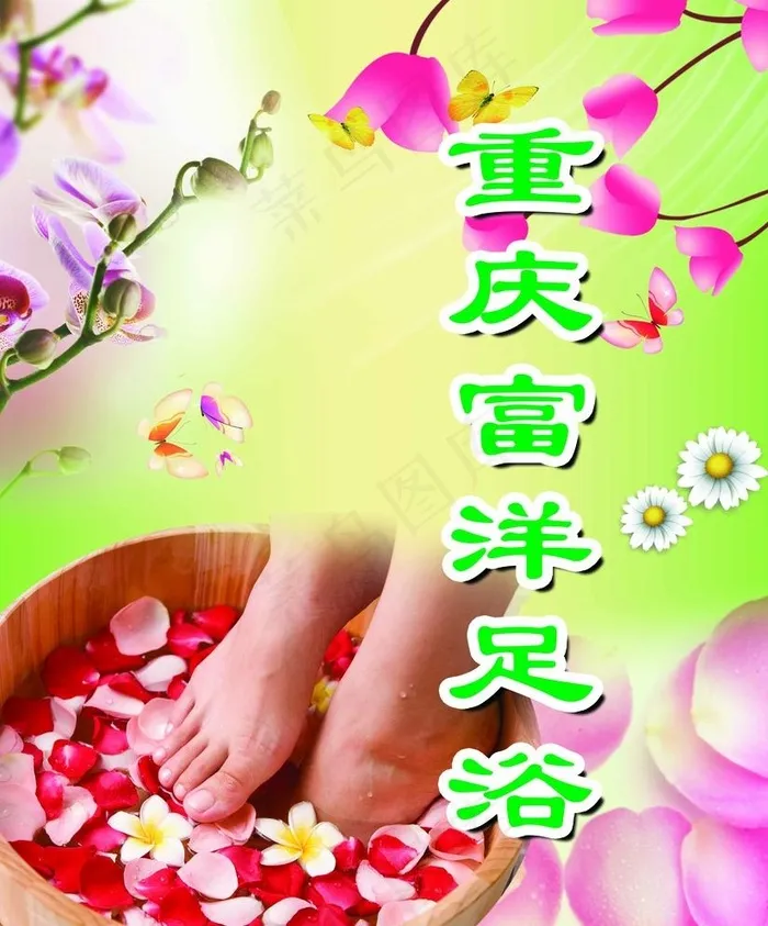 足浴背景图片(5471X6803(DPI:72))psd模版下载