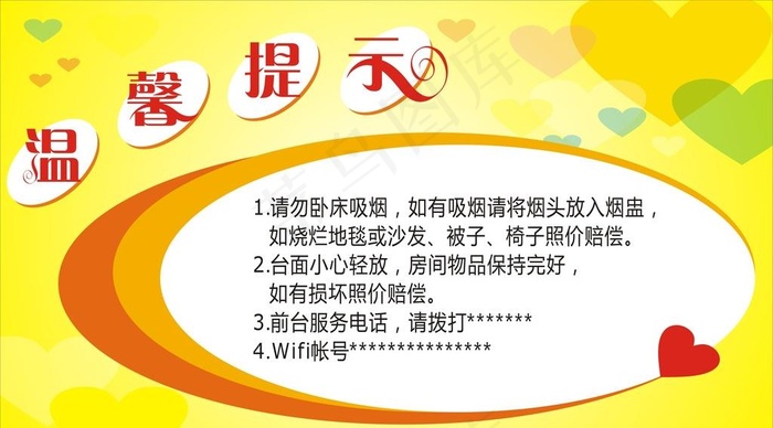 温馨提醒图片