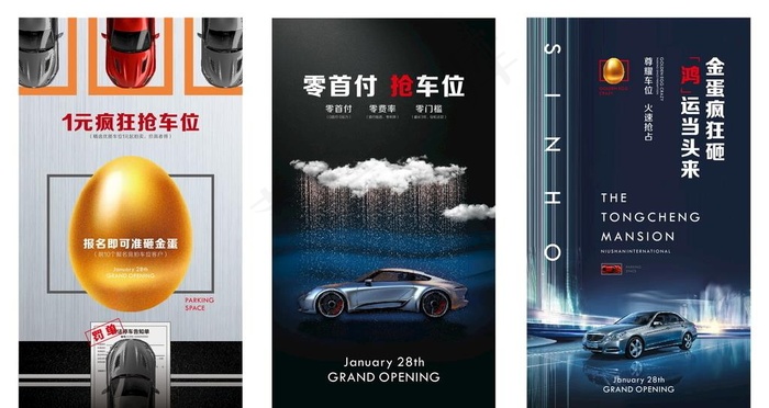 停车位微信海报图片