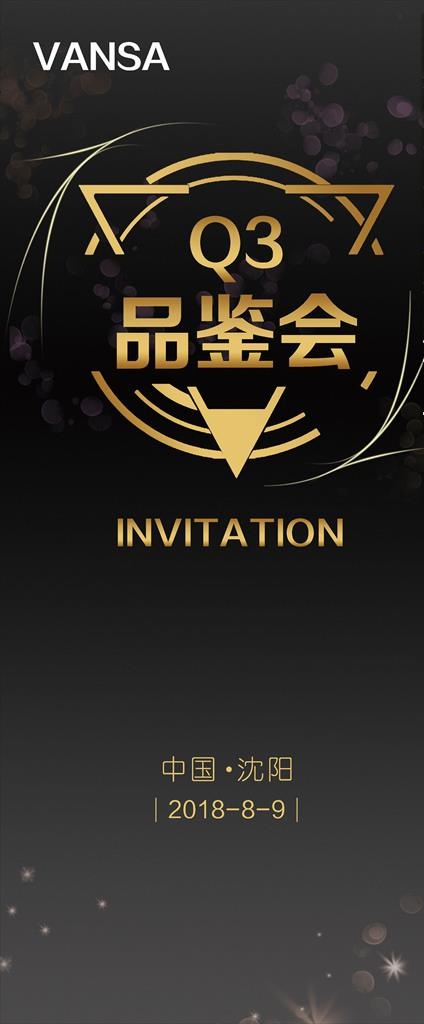 秋季招商品鉴会展架图片(2268X5102(DPI:72))psd模版下载