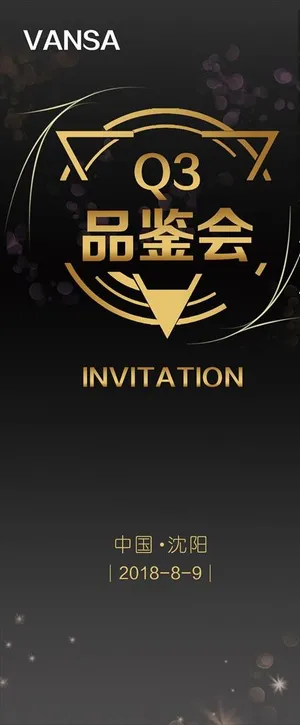秋季招商品鉴会展架图片 秋季招商品鉴会展架图片