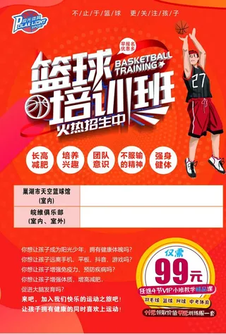 篮球培训板图片