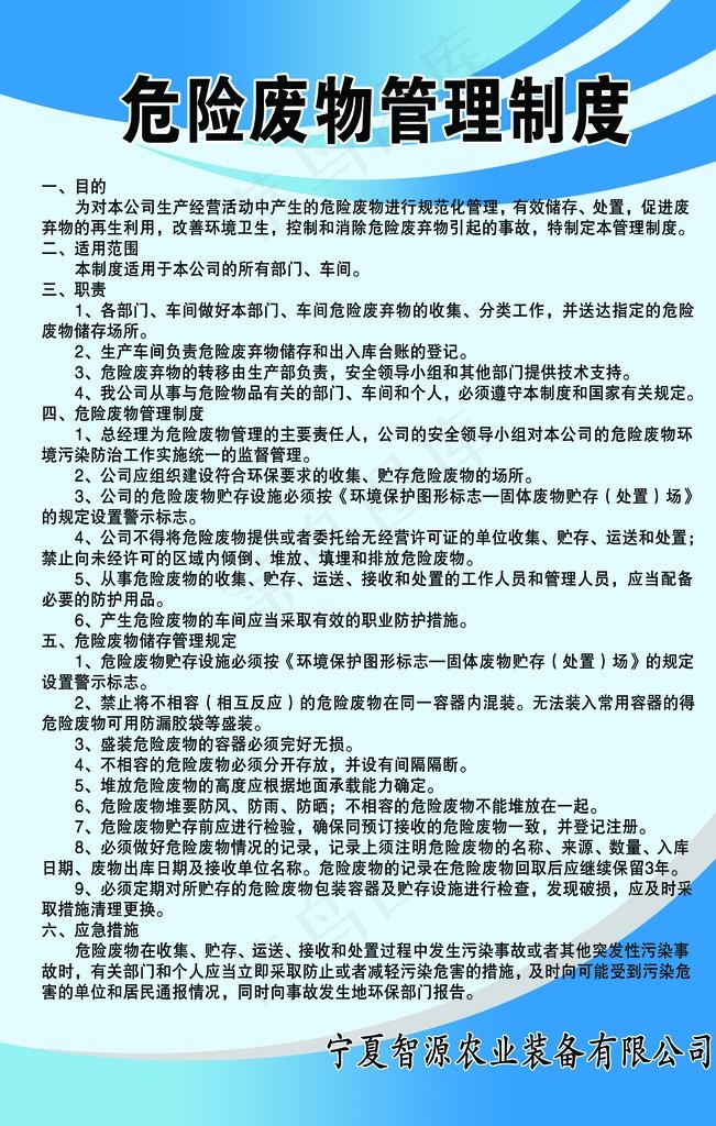 危险废物管理制度图片