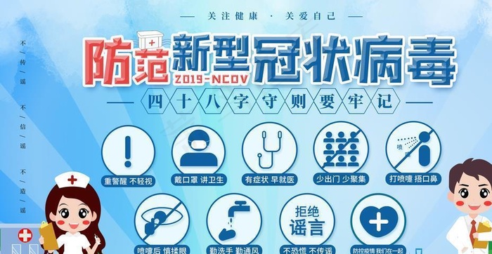 新冠病毒48字防疫守则展板图片(4724X2657(DPI:150))psd模版下载