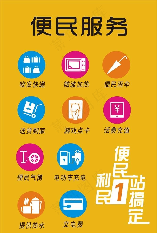 便民服务图片