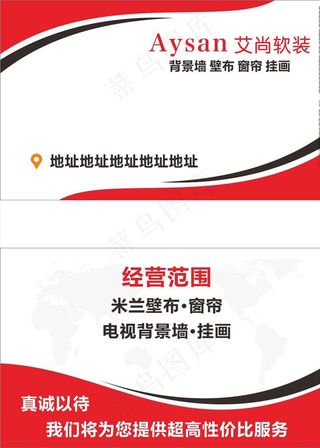 艾尚软装名片图片