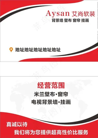 艾尚软装名片图片