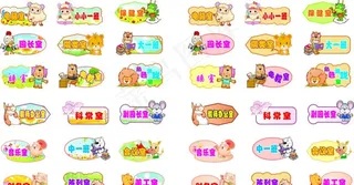 幼儿园卡通异形门牌图片