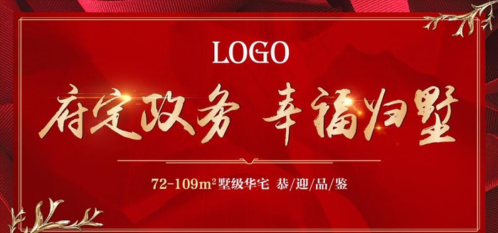 地产红色展板图片