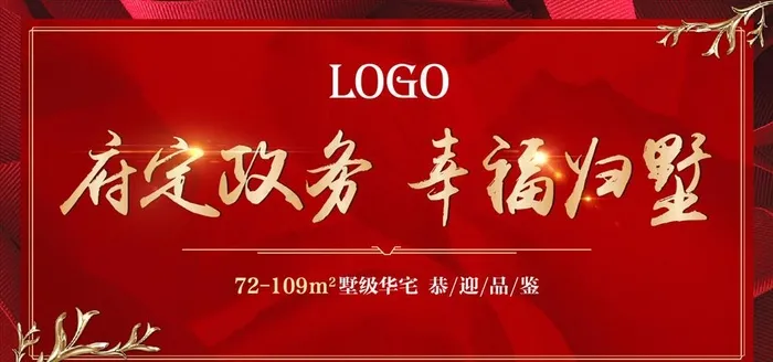 地产红色展板图片ai矢量模版下载