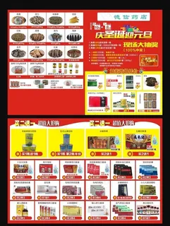药店折页图片