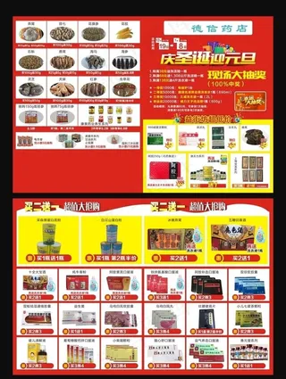 药店折页图片