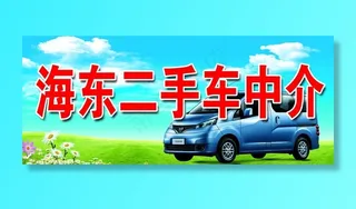 二手车中介招牌图片