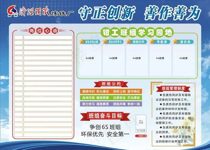 车间班组文化图片(2000X1500)cdr矢量模版下载