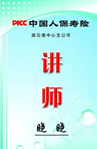 人寿保险工作证图片