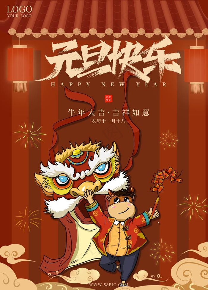 元旦海报 元旦素材 元旦背景图片(7087X9449(DPI:300))psd模版下载