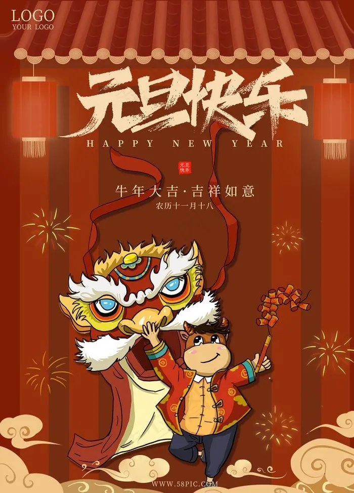 元旦海报 元旦素材 元旦背景图片(7087X9449(DPI:300))psd模版下载