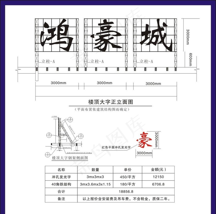 楼顶大型发光字效果图图片