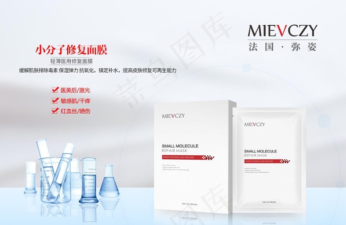 面膜海报 医用面膜 面膜设计图片