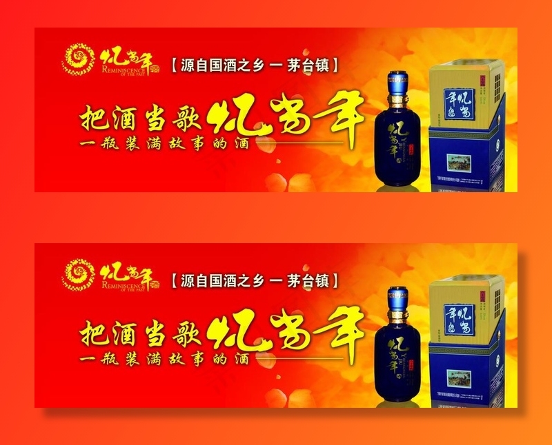 忆当年酒 八十年代图片(12224X4547(DPI:300))psd模版下载