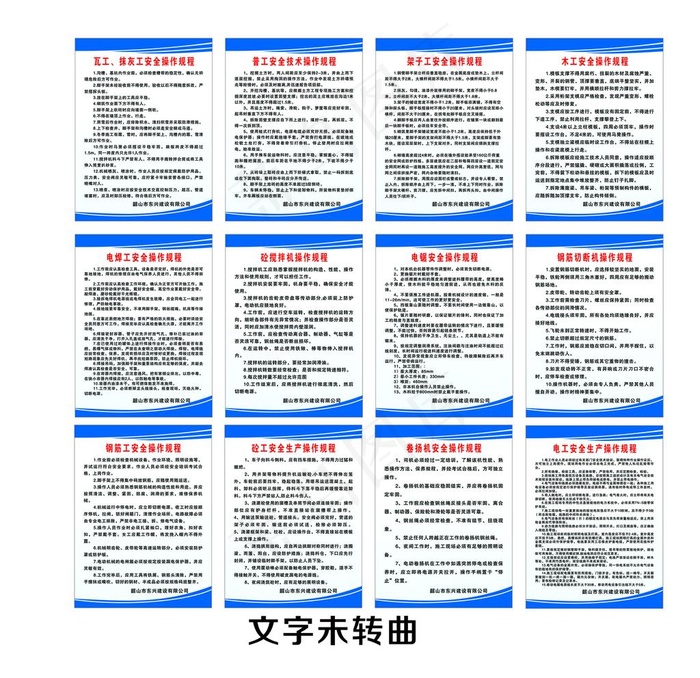 建筑工地操作规程图片cdr矢量模版下载