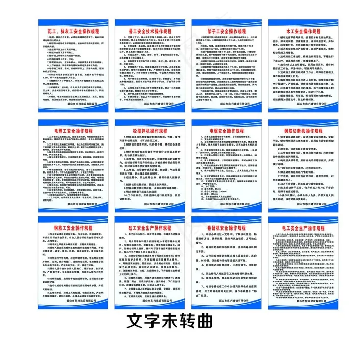 建筑工地操作规程图片cdr矢量模版下载