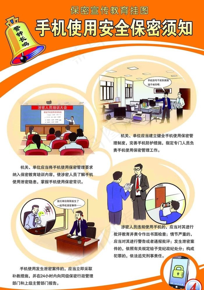 手机使用安全保密须知图片