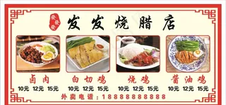 烧腊店菜品图片