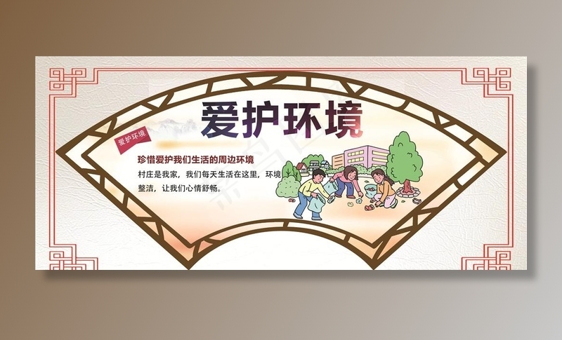 爱护环境图片