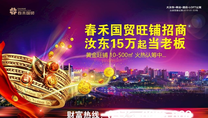 招商 商业 商铺 地产 微信稿图片