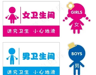 卫生间牌图片