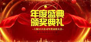 年会盛典图片