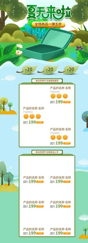 夏日活动详情页图片