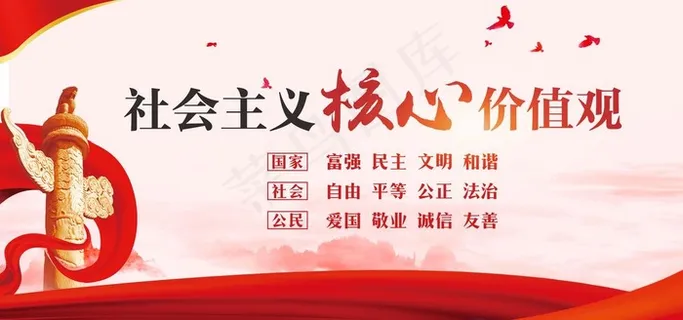 核心价值观图片