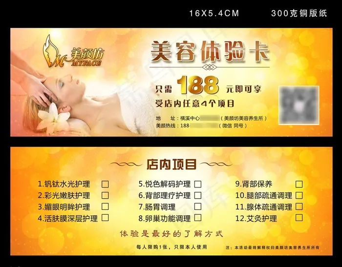 美容体验卡图片(3780X1276(DPI:600))psd模版下载