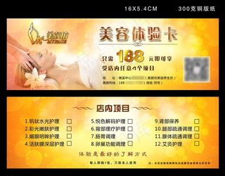 美容体验卡图片