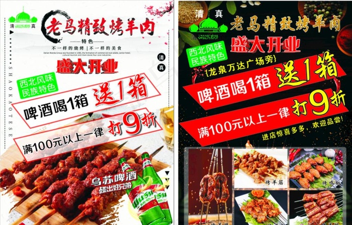 烤肉羊肉串撸串清真羊腰老马精致图片(210X285)cdr矢量模版下载