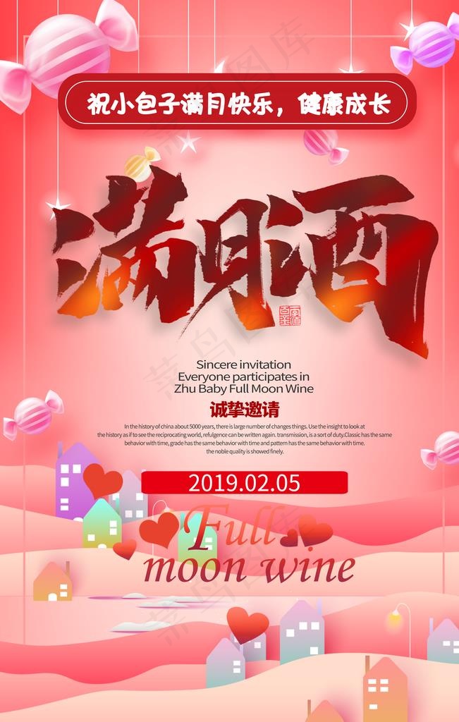 满月宴满月酒生日宴图片