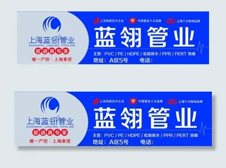 上海蓝翎管业招牌图片