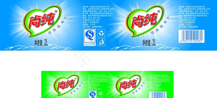 尚纯 饮用水标签 矿泉水标签图片cdr矢量模版下载