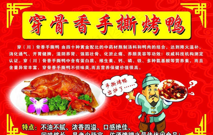 手撕烤鸭图片psd模版下载