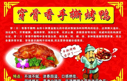 手撕烤鸭图片 手撕烤鸭图片