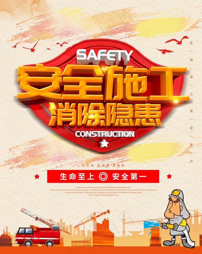 安全施工图片