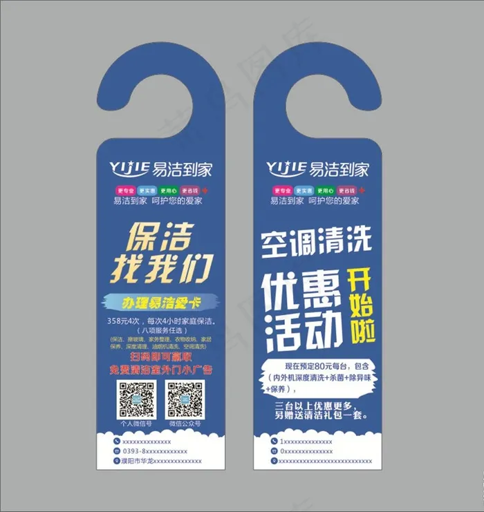 家政 门把手广告图片cdr矢量模版下载