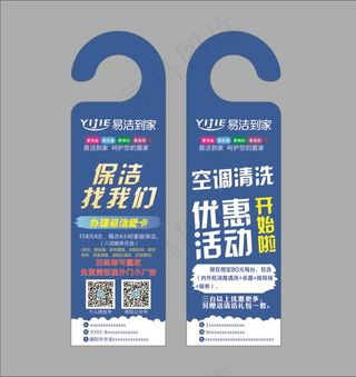 家政 门把手广告图片