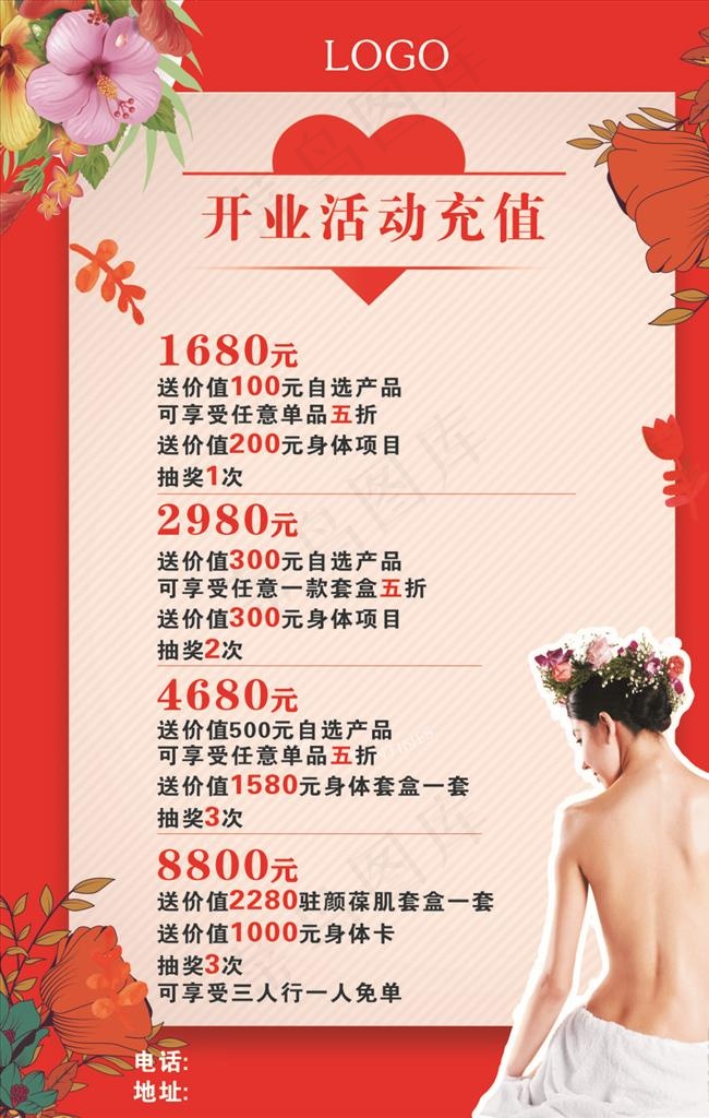 美容养生会所图片(210X297)cdr矢量模版下载