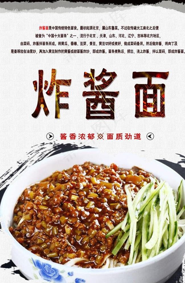 炸酱面图片