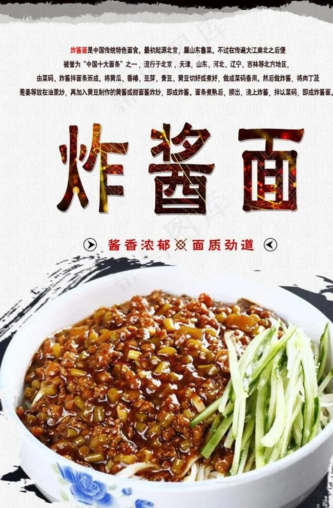 炸酱面图片(3150X4724(DPI:200))psd模版下载